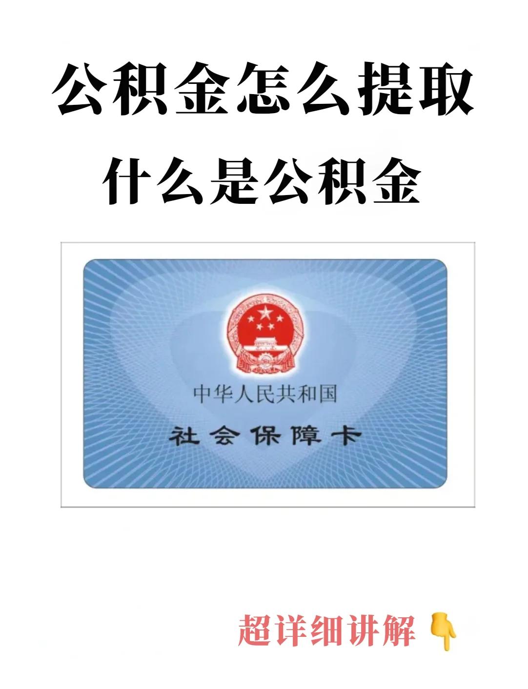 最新回收公积金卡方法分析(最方便真实的玉溪公积金卡取消了吗方法)