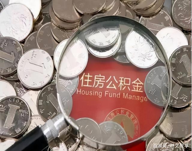 最新公积金卡的钱不用会过期吗方法分析(最方便真实的玉溪公积金卡的钱不用会过期吗怎么办方法)