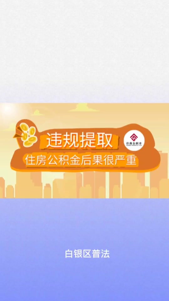 最新求一个套公积金卡的黄牛方法分析(最方便真实的玉溪公积金卡怎么样方法)