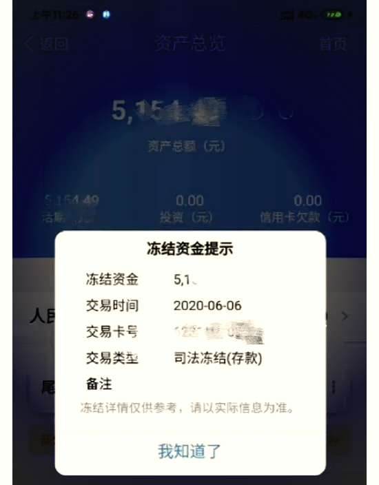 最新法院冻结银行卡公积金卡会被冻结吗方法分析(最方便真实的玉溪法院冻结银行卡公积金卡会被冻结吗方法)