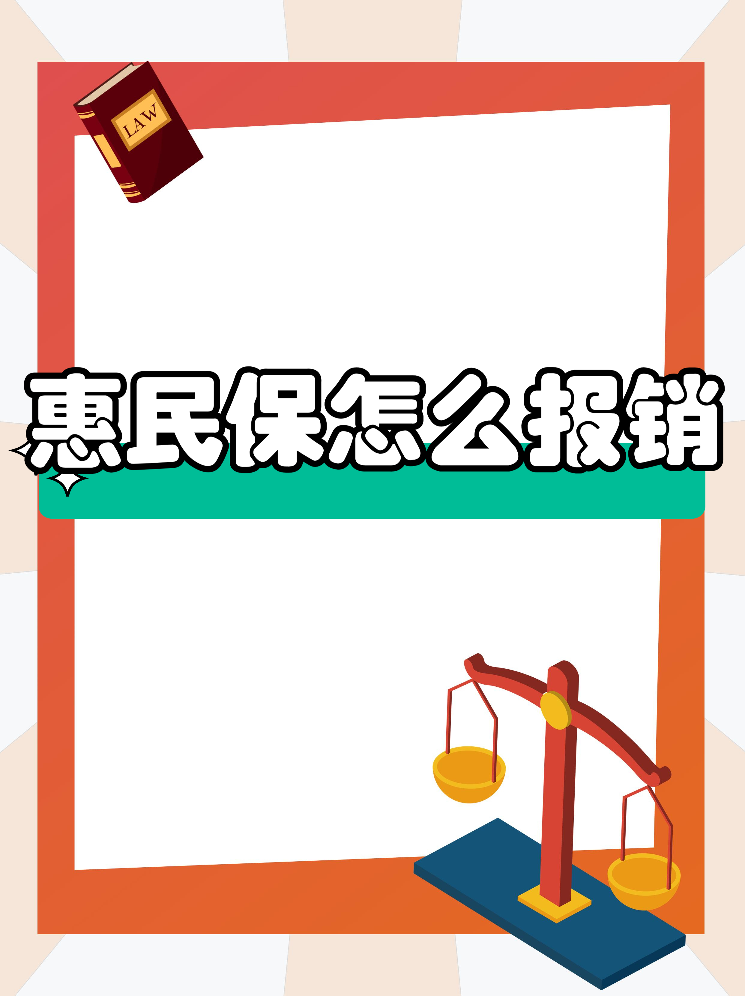 最新惠民保延保服务怎么取消方法分析(最方便真实的玉溪惠民保延保服务怎么取消申请方法)