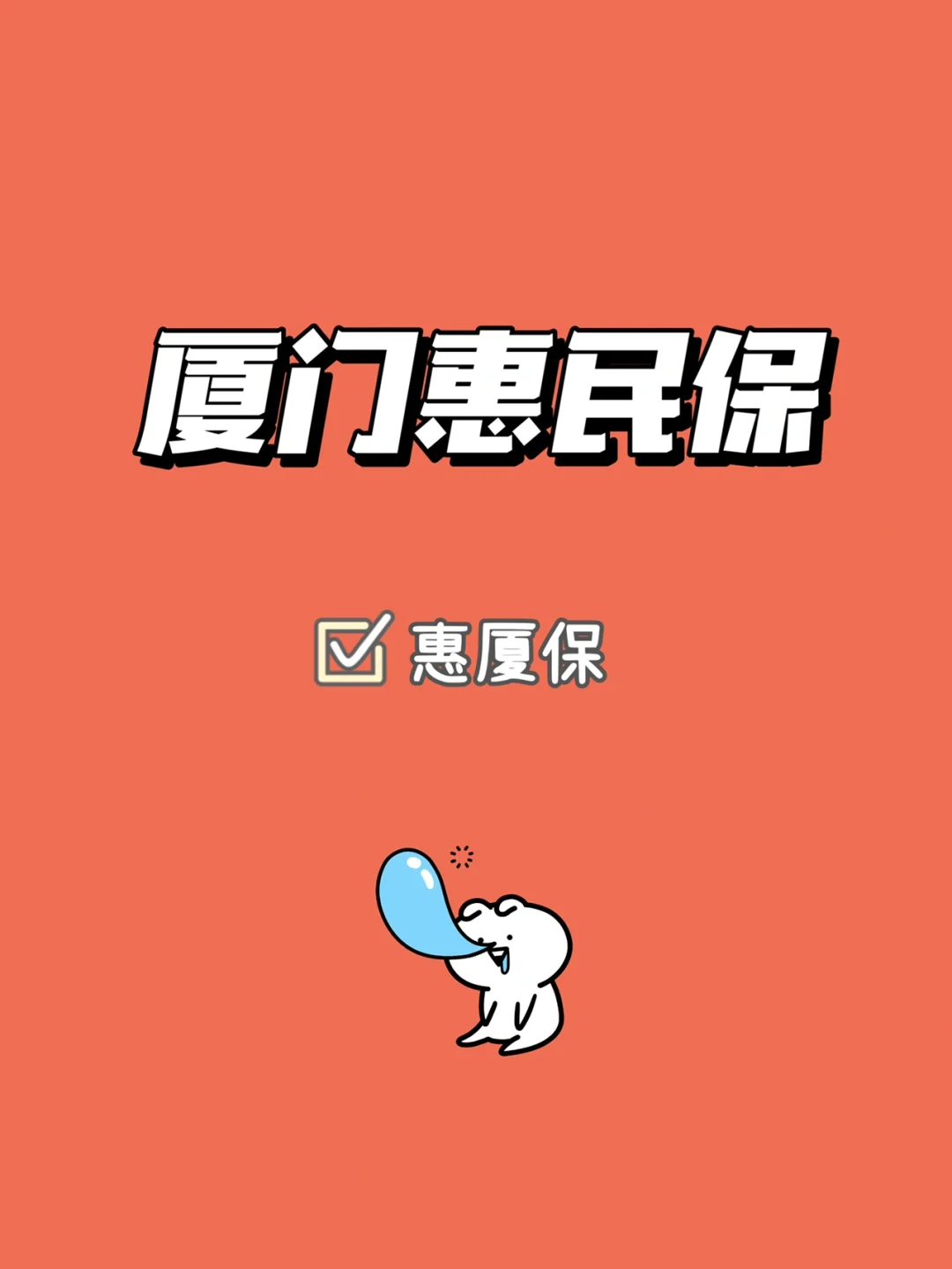 最新惠民保延保服务怎么取消方法分析(最方便真实的玉溪惠民保延保服务怎么取消申请方法)