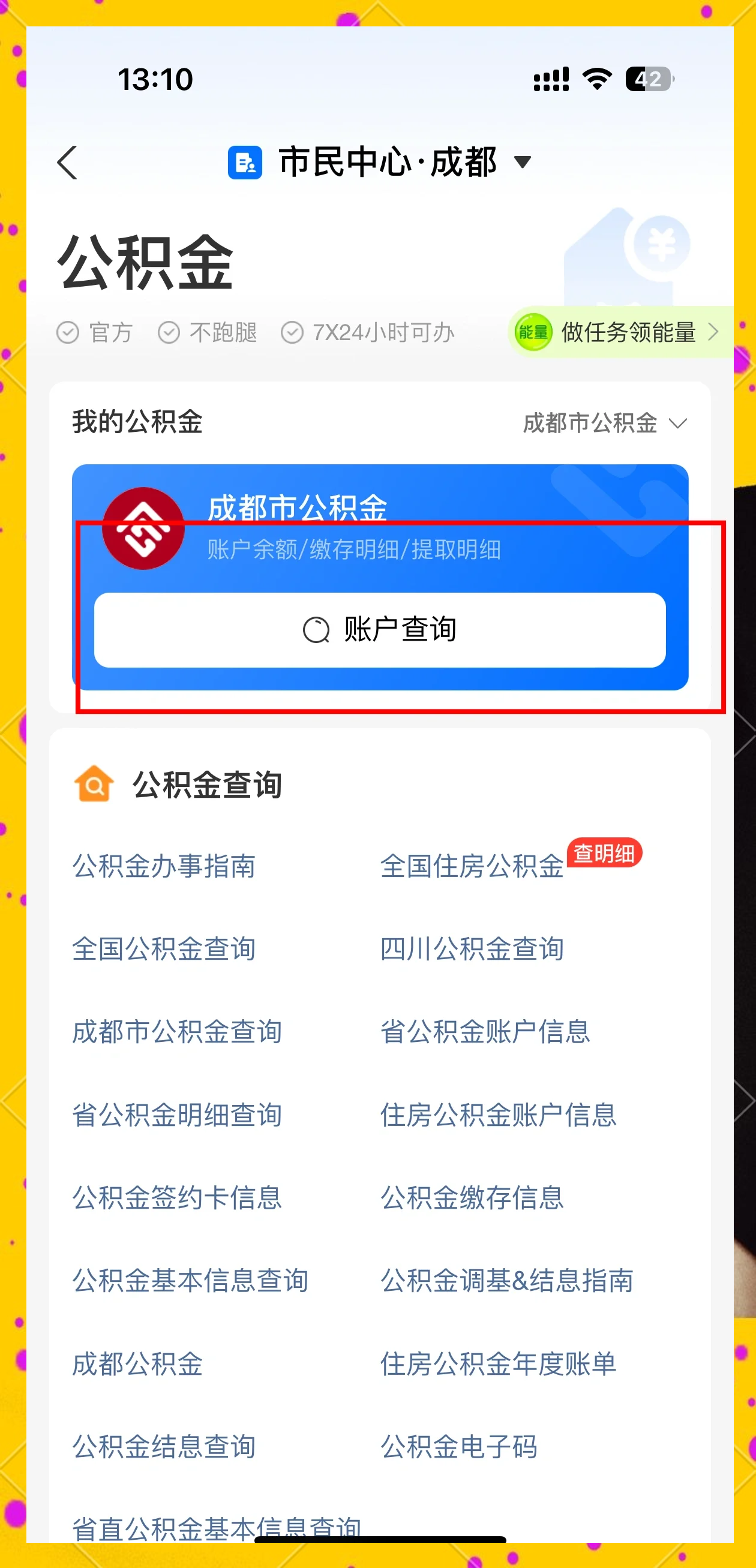 最新网上说公积金提取是真的吗方法分析(最方便真实的玉溪网上帮忙提取公积金是真的吗方法)