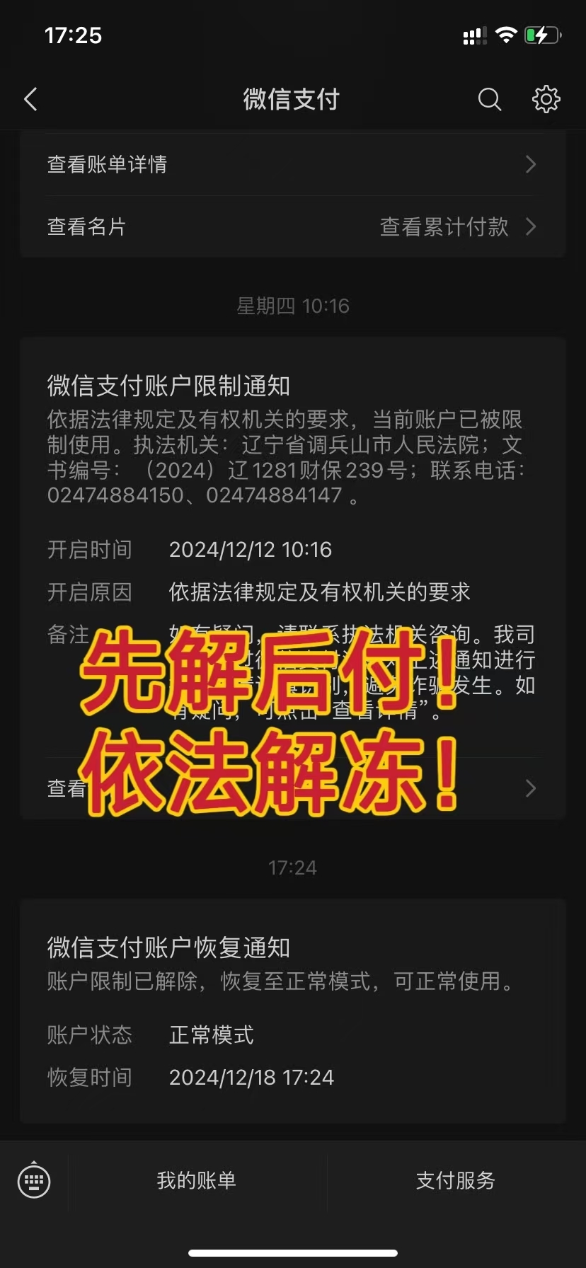 最新国家不允许冻结微信零钱了吗方法分析(最方便真实的玉溪司法冻结多久解冻方法)