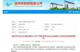 最新温州公积金套现商家方法分析(最方便真实的玉溪温州公积金提现方法)