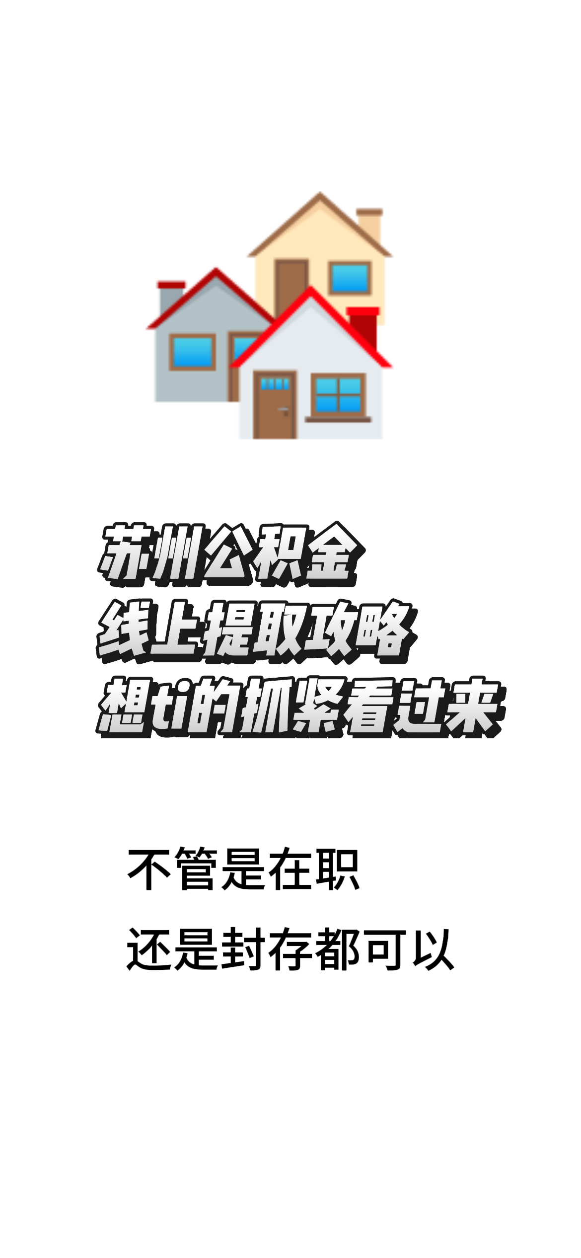 最新找中介10分钟提取公积金苏州方法分析(最方便真实的玉溪苏州租房委托提取公积金方法)