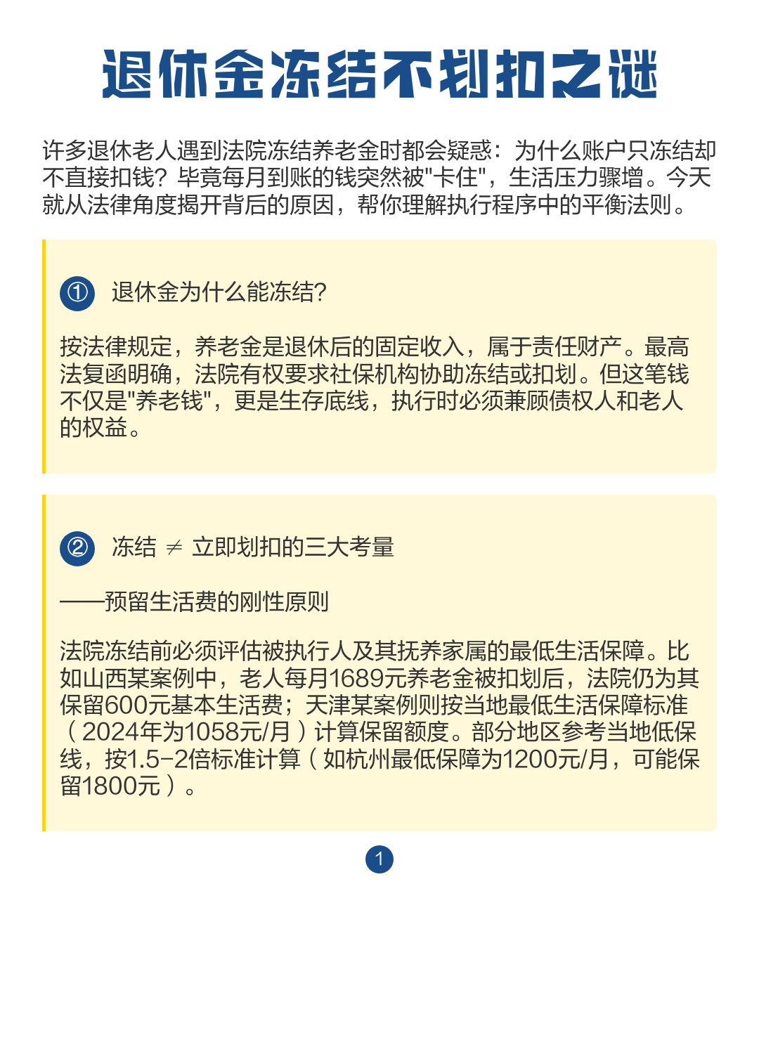 最新冻结退休金最新规定方法分析(最方便真实的玉溪冻结退休金一般多久方法)