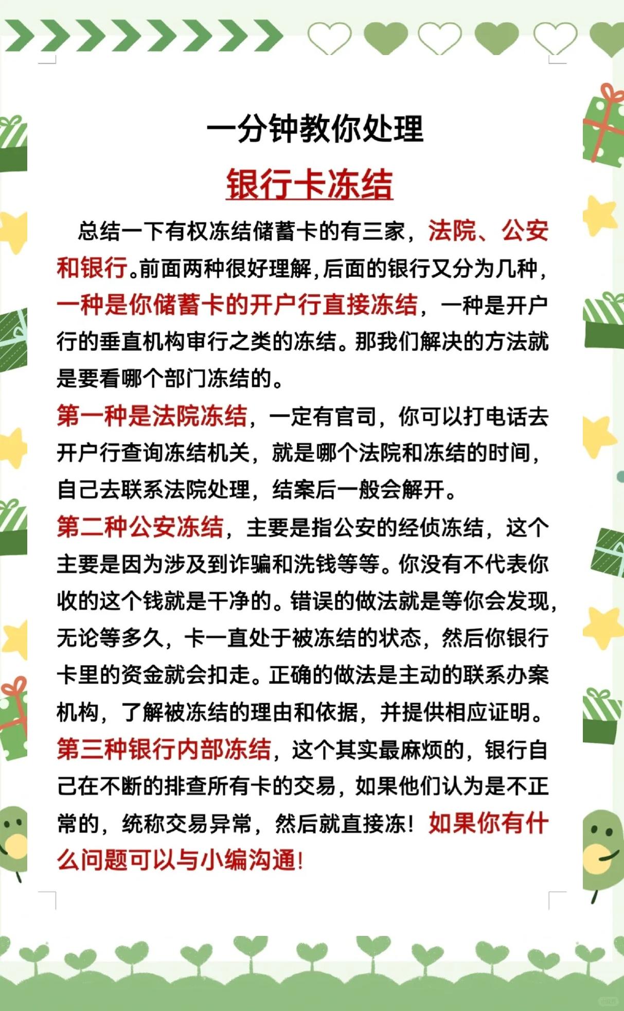 最新法院冻结社保卡的规定方法分析(最方便真实的玉溪法院冻结社保卡多久解冻方法)