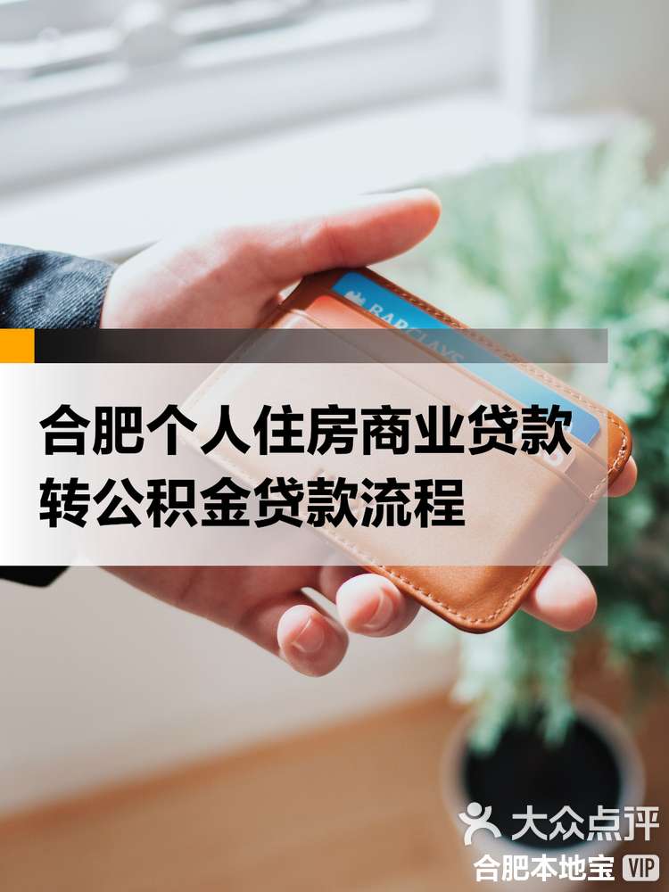 最新合肥哪里可以套公积金卡方法分析(最方便真实的玉溪合肥住房公积金卡怎么办理方法)