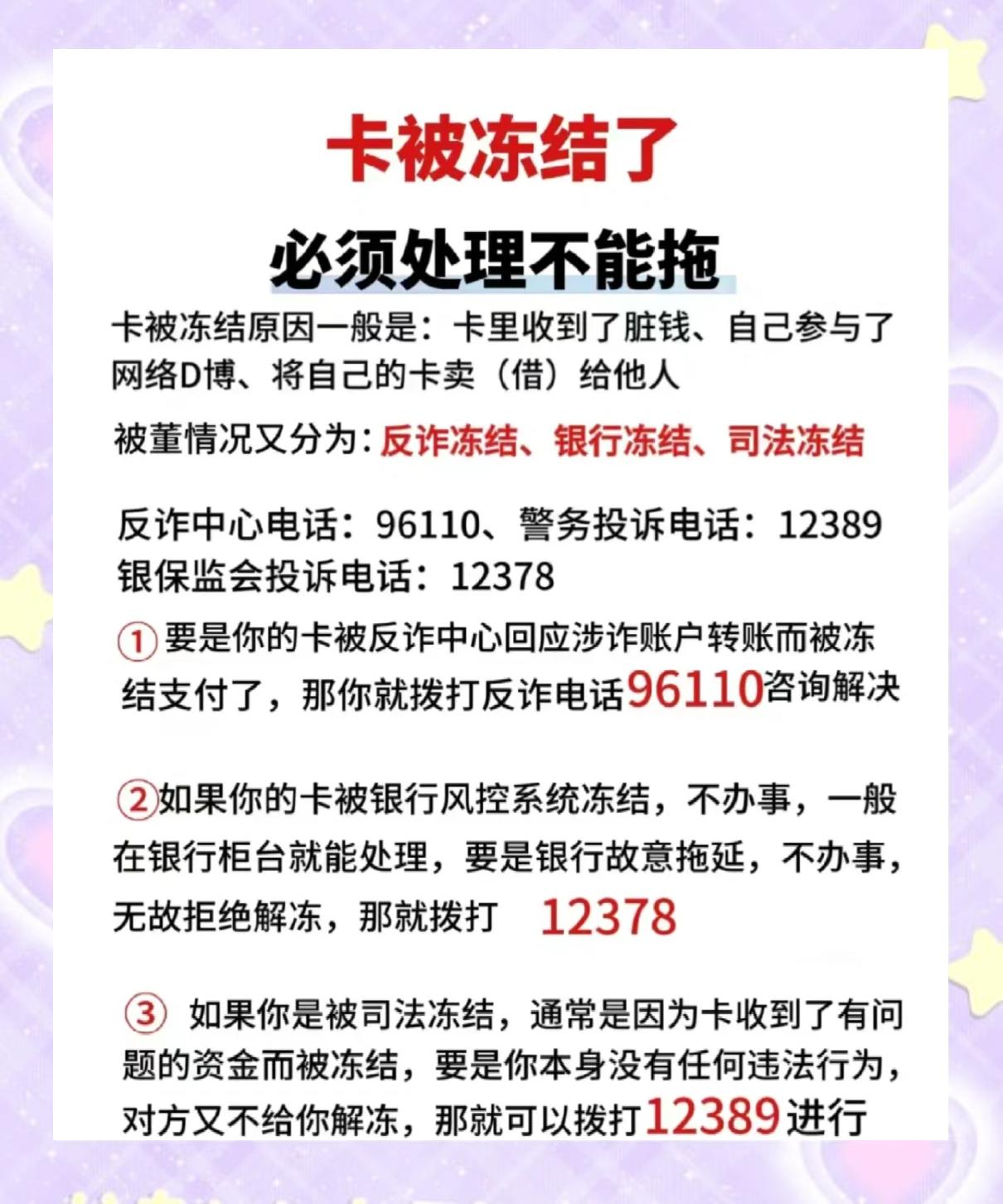 最新公积金卡的银行卡会被法院冻结吗方法分析(最方便真实的玉溪公积金卡的银行卡会被法院冻结吗怎么办方法)