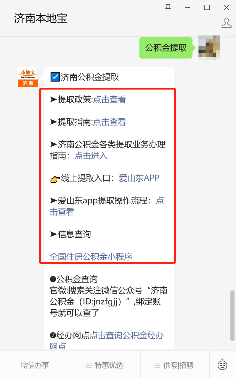 最新公积金卡24小时套取微信方法分析(最方便真实的玉溪公积金怎么用微信取出来方法)