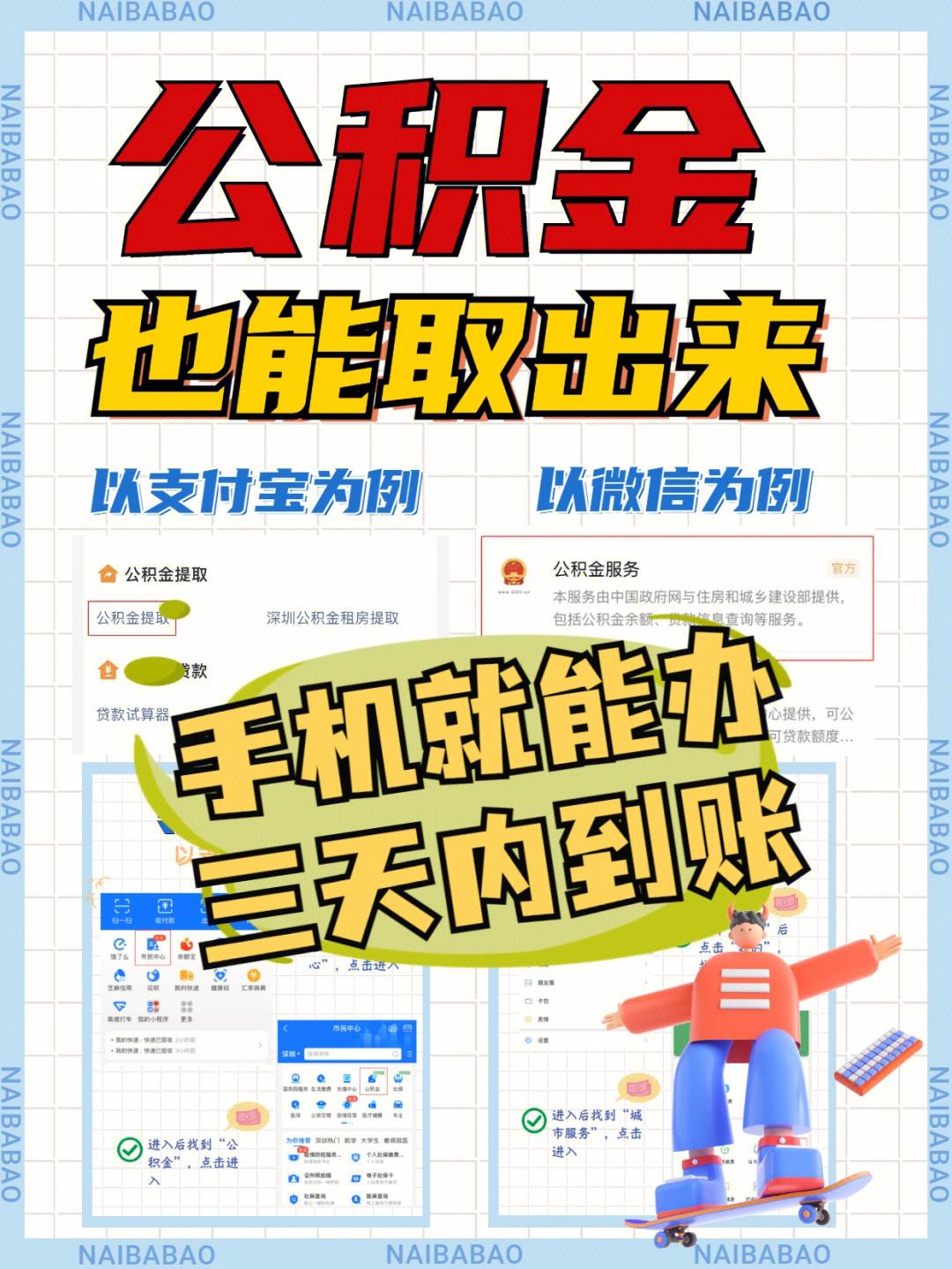 最新急用钱公积金卡的钱能取出来吗方法分析(最方便真实的玉溪急用钱公积金卡的钱能取出来吗现在方法)