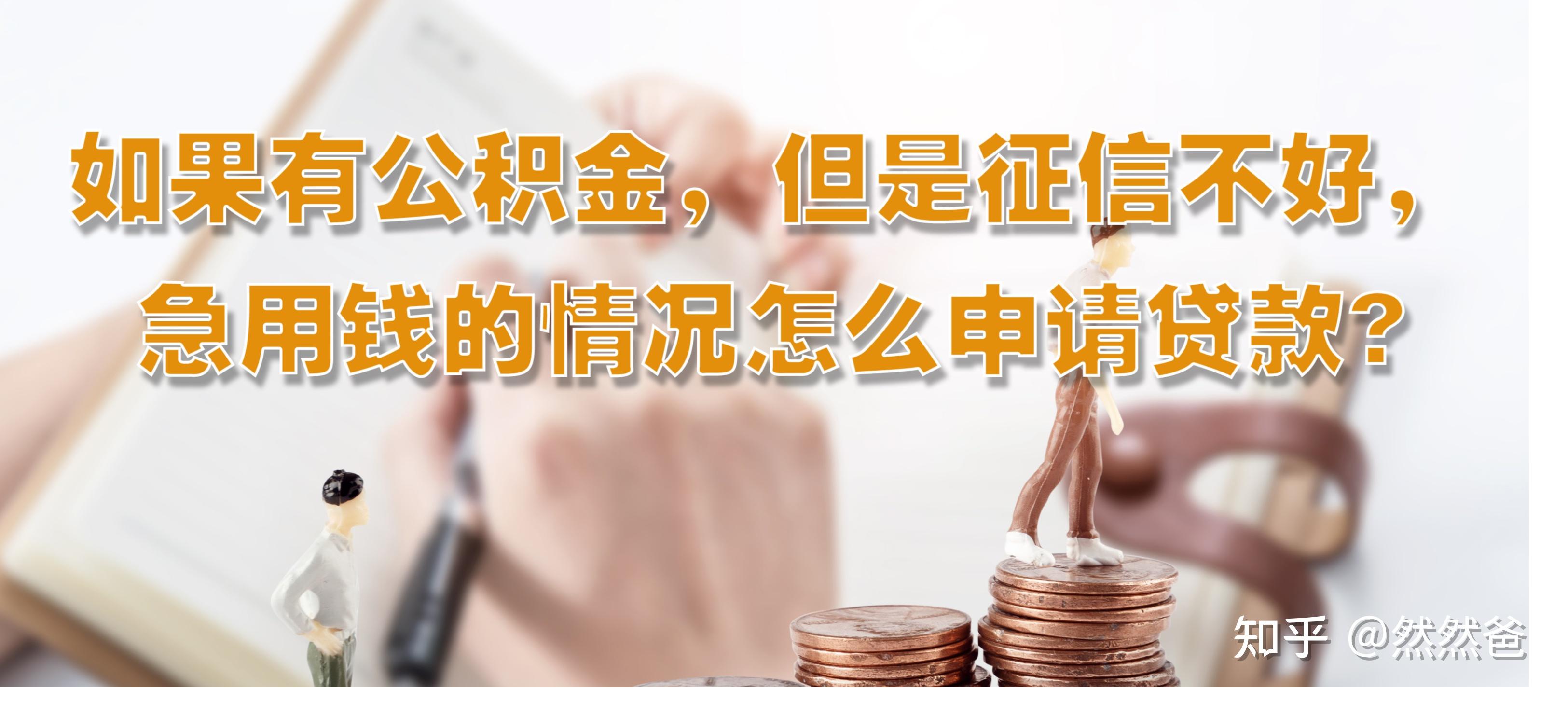 最新急用钱套公积金卡一般收多少方法分析(最方便真实的玉溪公积金套用后果方法)