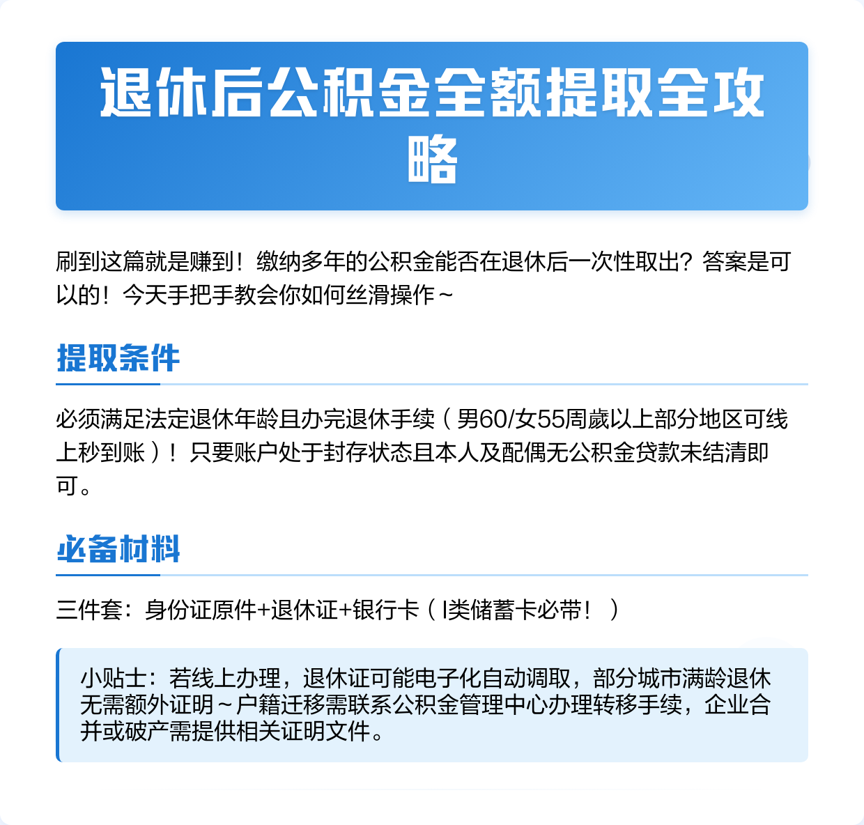 最新公积金换现金秒到账方法分析(最方便真实的玉溪公积金换现金秒到账是真的吗方法)