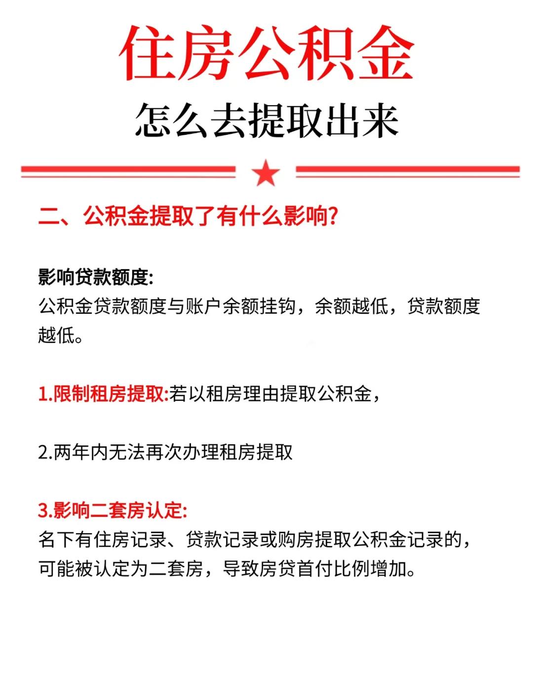 最新公积金提现渠道方法分析(最方便真实的玉溪公积金提现渠道怎么选方法)