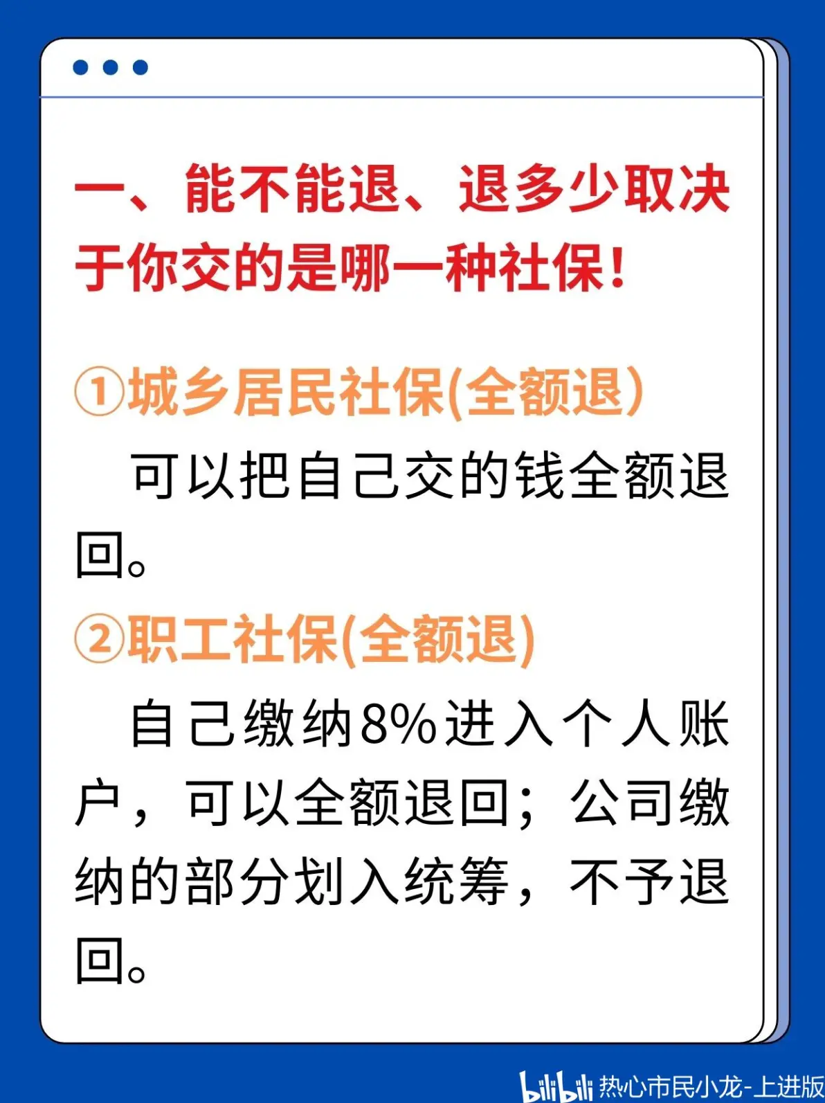 最新社保不想交了可以退吗方法分析(最方便真实的玉溪个人灵活社保不想交了可以退吗方法)