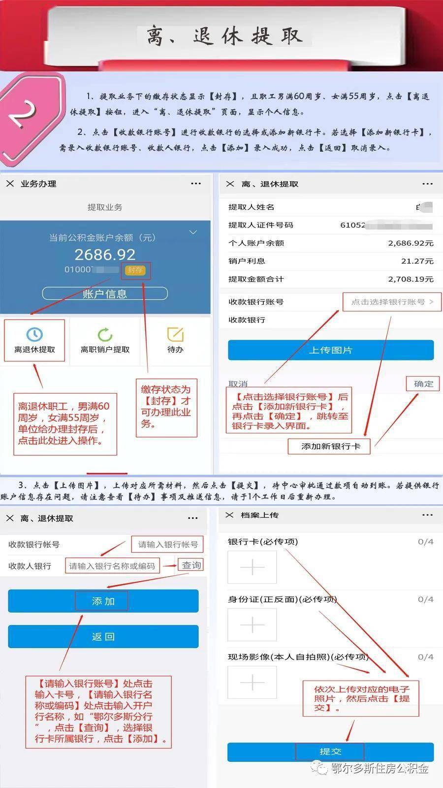 最新四川公积金24小时微信提现方法分析(最方便真实的玉溪四川公积金24小时微信提现多久到账方法)