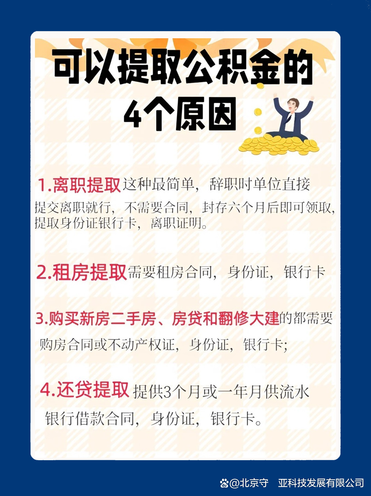 最新公积金卡余额会过期么方法分析(最方便真实的玉溪公积金卡到期了,里面的钱还取吗?方法)