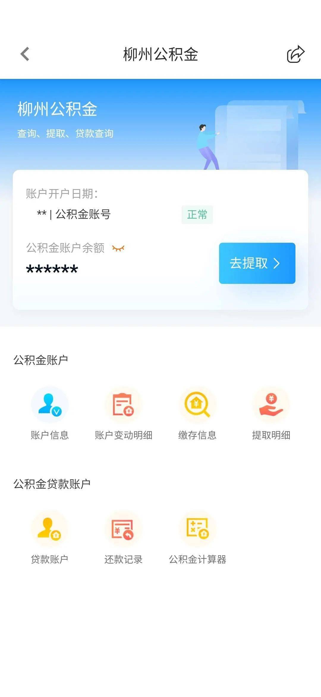 最新24小时高价回收公积金余额方法分析(最方便真实的玉溪收回公积金会计分录方法)