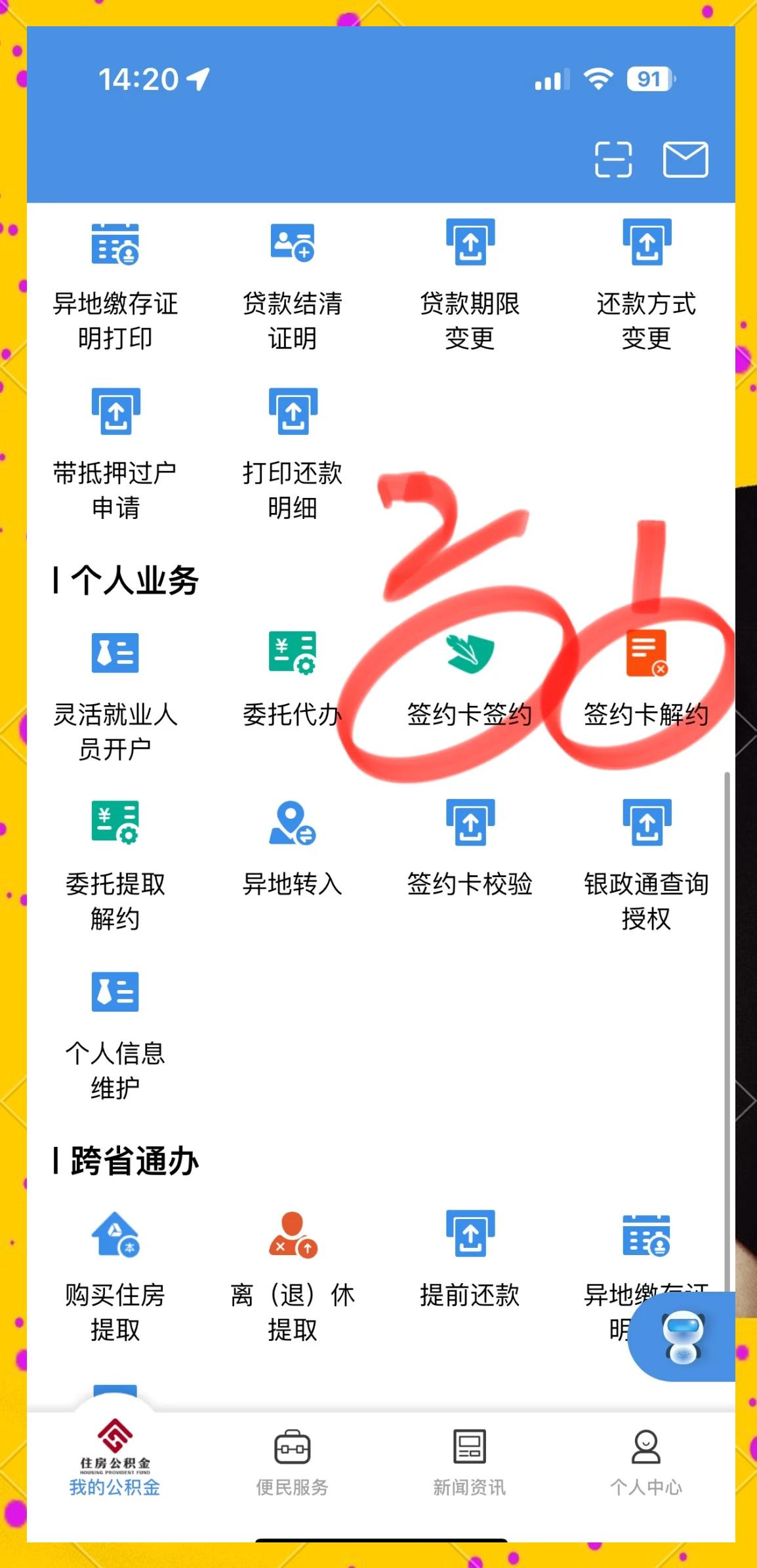 最新回收公积金卡余额app方法分析(最方便真实的玉溪公积金回收本金是什么意思?方法)