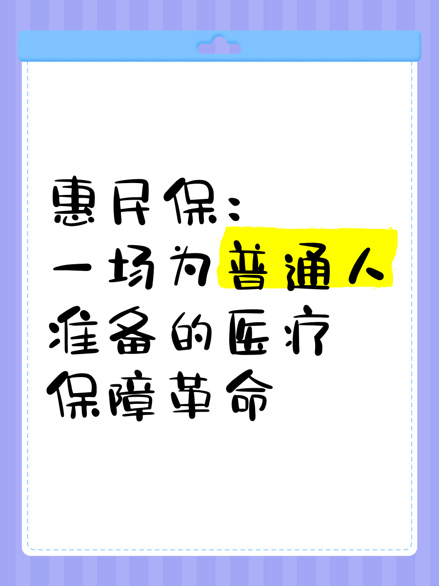 最新惠民保医疗险方法分析(最方便真实的玉溪惠民保险怎样报销方法)