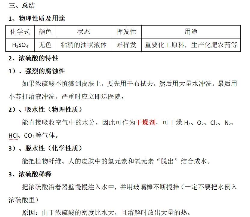 最新为什么用70%的浓硫酸方法分析(最方便真实的玉溪为什么用70%的浓硫酸制氯气方法)