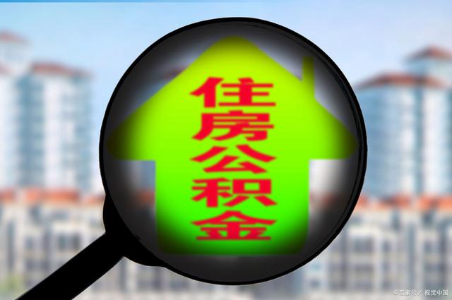最新急用钱套公积金卡怎么套出来现金方法分析(最方便真实的玉溪公积金套现满足什么条件方法)