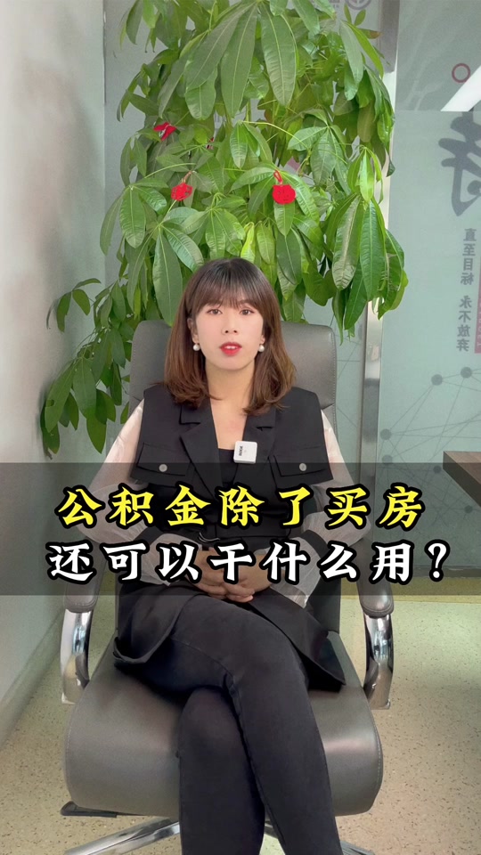 最新急用钱套公积金卡怎么套出来现金方法分析(最方便真实的玉溪公积金套现满足什么条件方法)