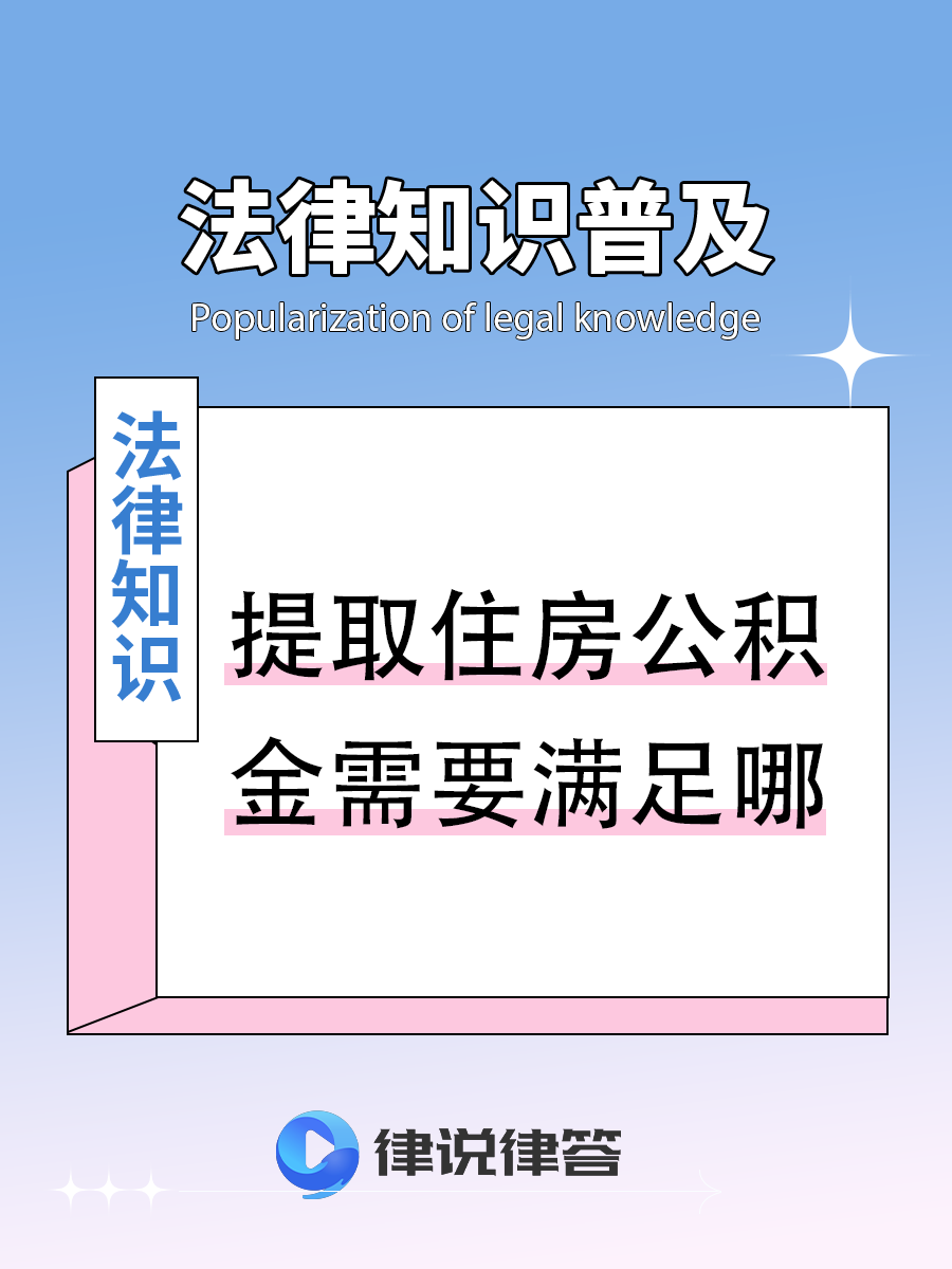 最新找中介提取公积金要坐牢吗方法分析(最方便真实的玉溪找中介提取公积金要坐牢吗知乎方法)