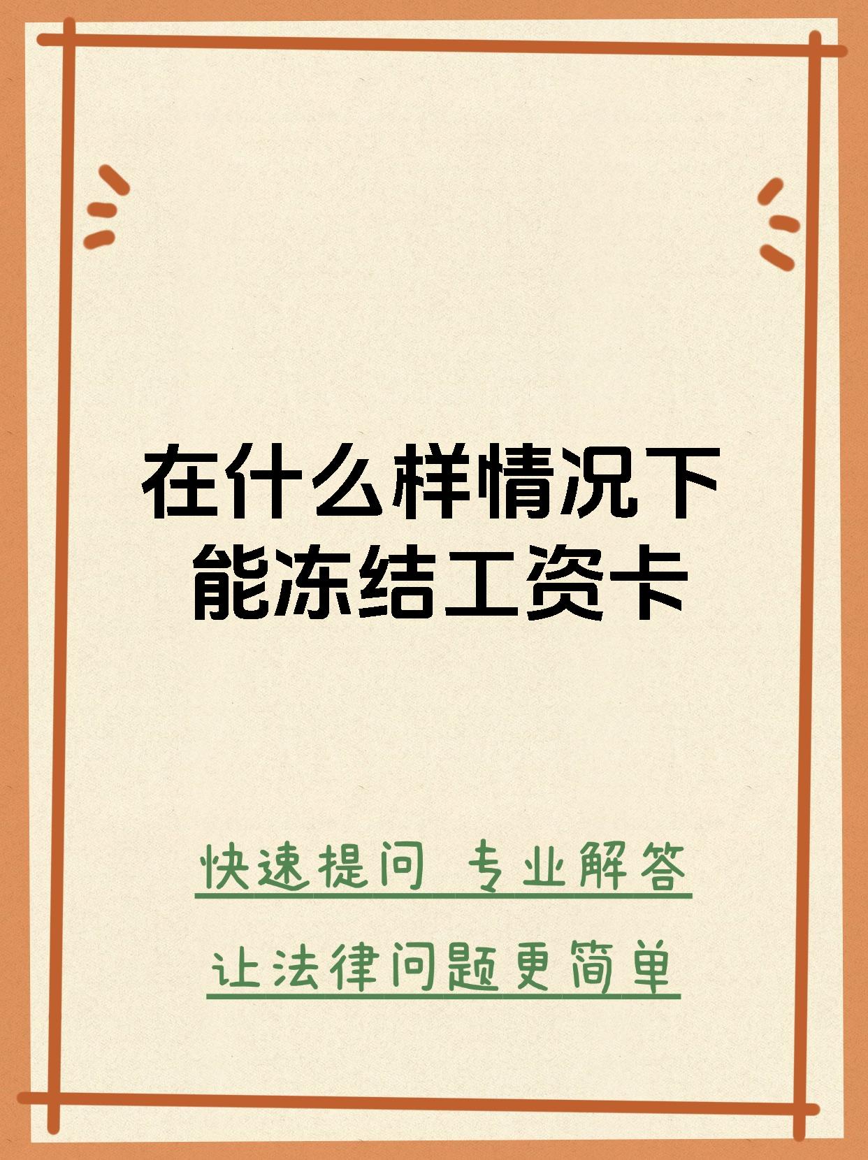 最新公积金卡会被法院冻结划扣吗方法分析(最方便真实的玉溪住房公积金卡被冻结,钱能入帐户吗方法)
