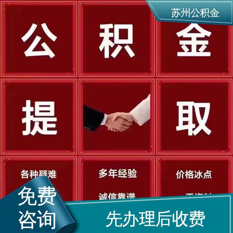 最新公积金中介方法分析(最方便真实的玉溪公积金中介联系方式方法)