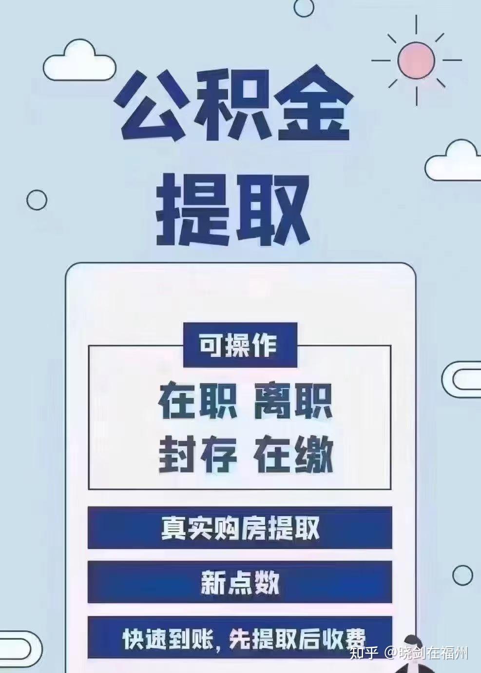 最新找中介10分钟提取公积金方法分析(最方便真实的玉溪找中介10分钟提取公积金是真的吗方法)