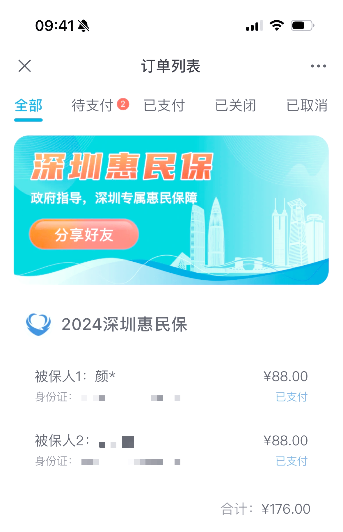 最新惠民保自动扣费怎么退款方法分析(最方便真实的玉溪惠民保取消自动续费方法)