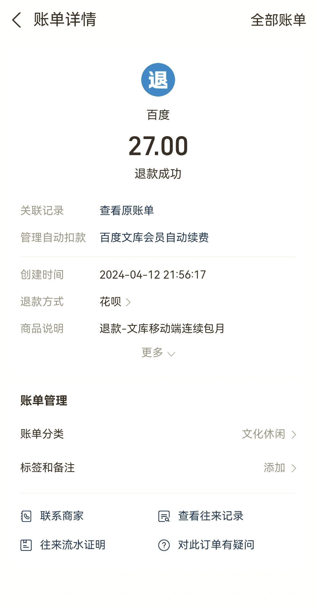 最新惠民保自动扣费怎么退款方法分析(最方便真实的玉溪惠民保取消自动续费方法)