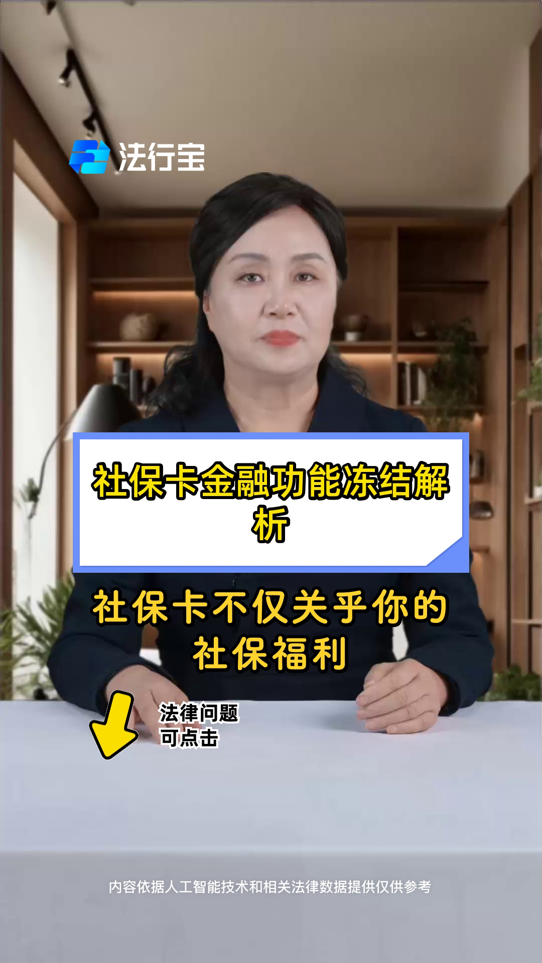 最新老赖的社保卡会冻结吗方法分析(最方便真实的玉溪老赖一般几年就不追究了方法)