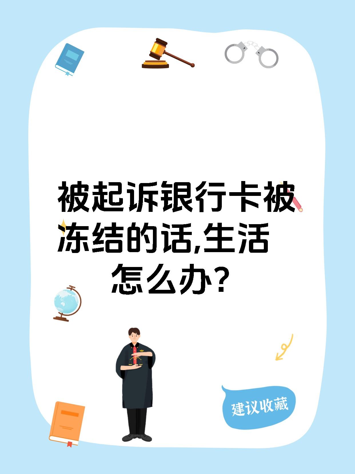 最新被法院起诉执行了公积金卡会冻结吗方法分析(最方便真实的玉溪被法院执行公积金封吗方法)