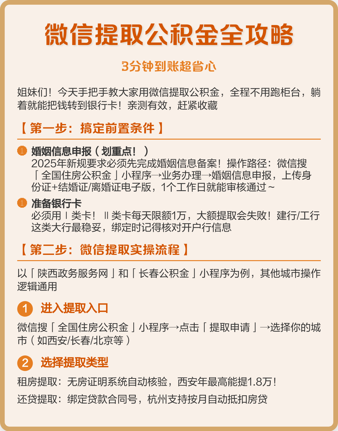 最新公积金提取中介联系微信方法分析(最方便真实的玉溪公积金提取找中介有风险吗方法)