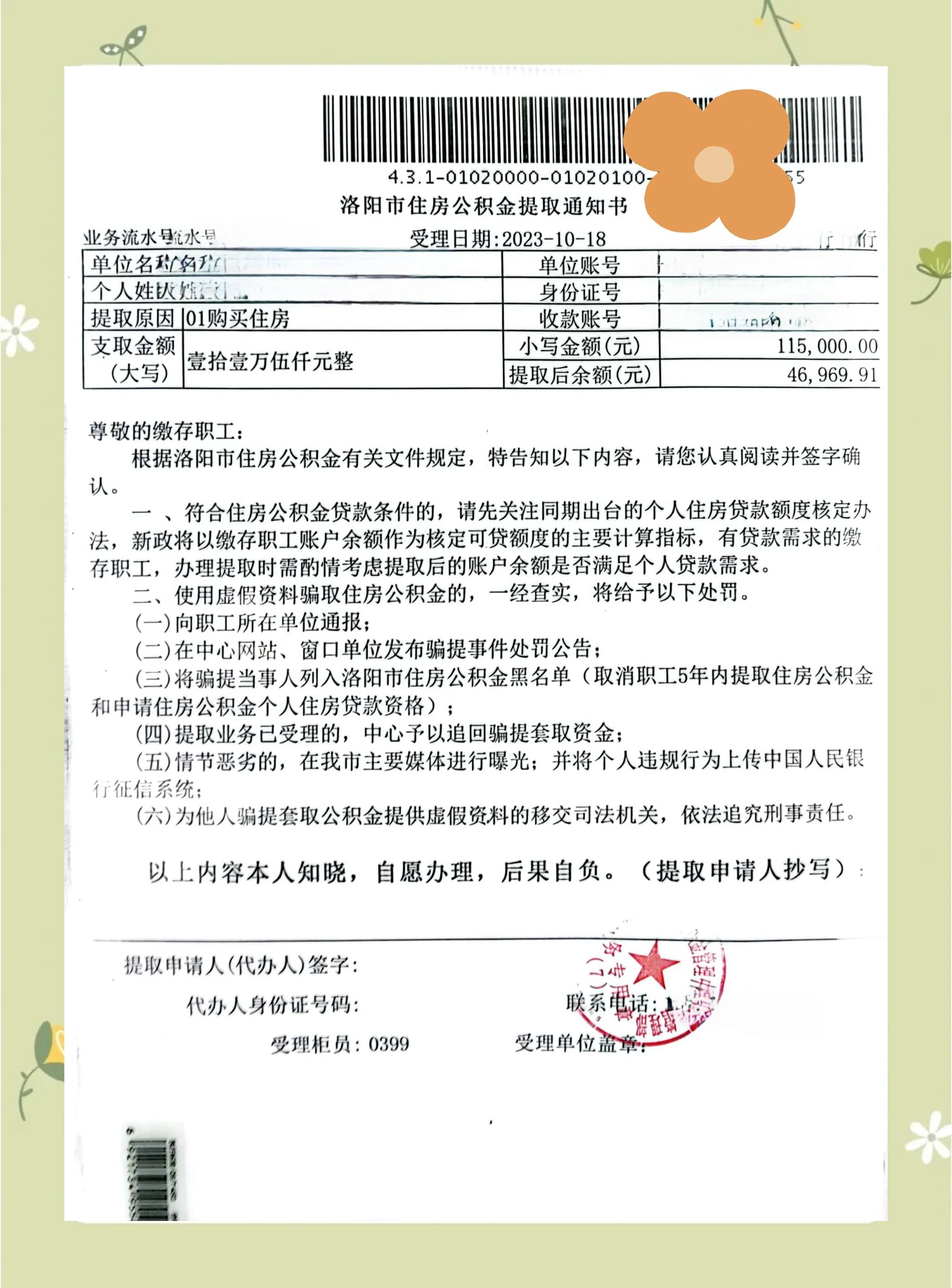 最新公积金提取中介联系微信方法分析(最方便真实的玉溪公积金提取找中介有风险吗方法)