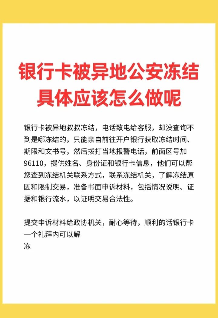 最新公积金卡会不会冻结方法分析(最方便真实的玉溪公积金卡会不会冻结余额方法)