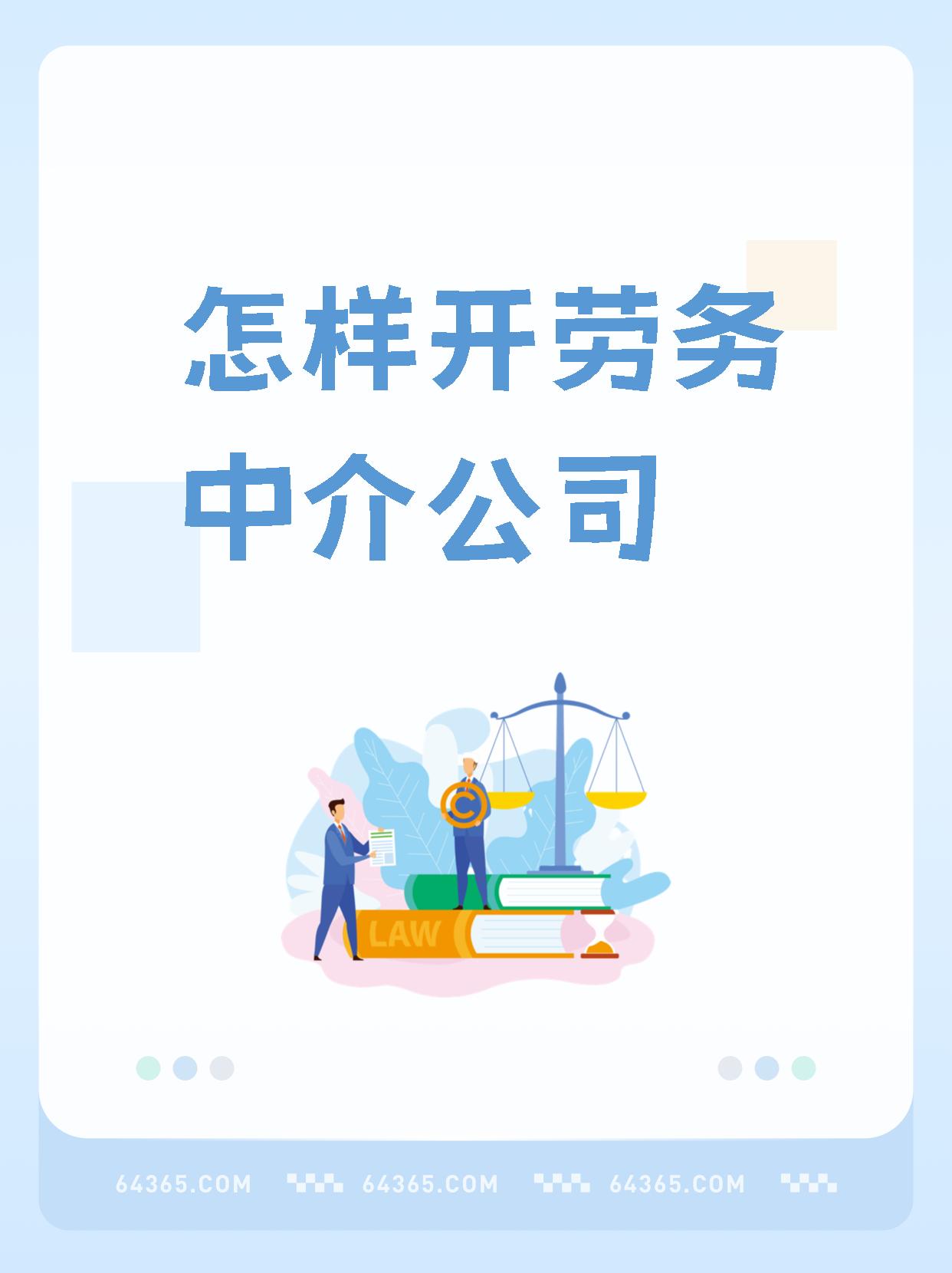 最新一个新手怎么做劳务中介方法分析(最方便真实的玉溪想做劳务中介要怎么入行方法)