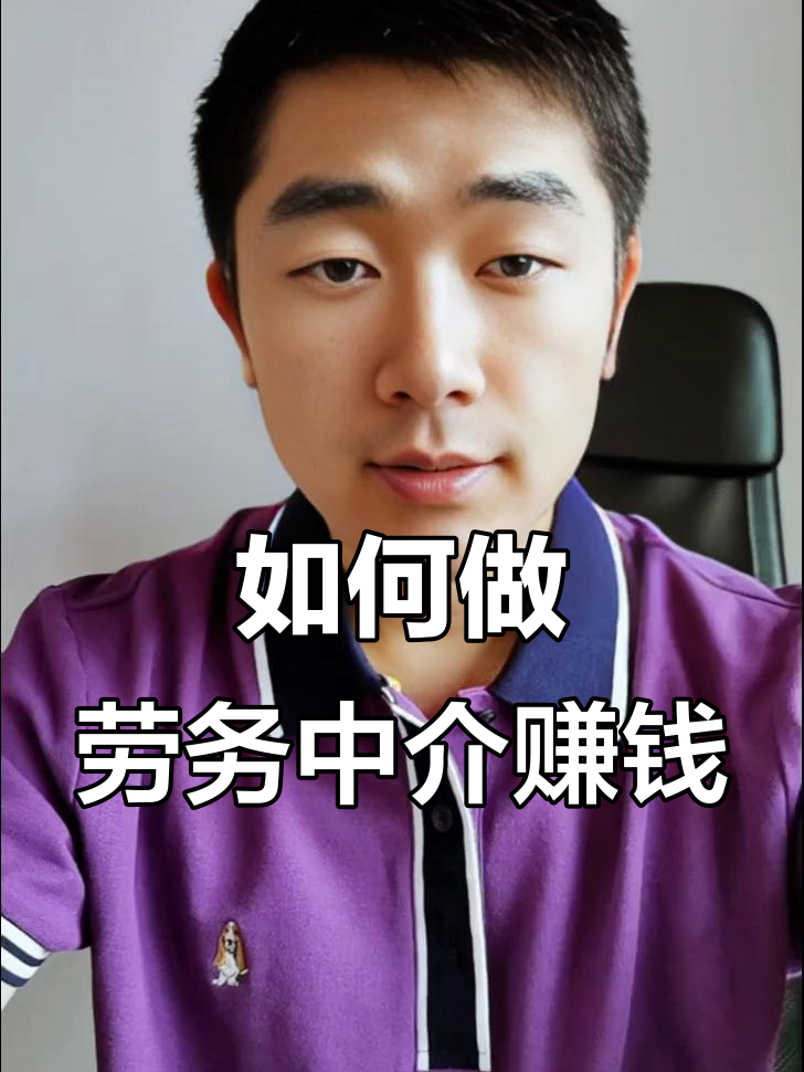 最新一个新手怎么做劳务中介方法分析(最方便真实的玉溪想做劳务中介要怎么入行方法)