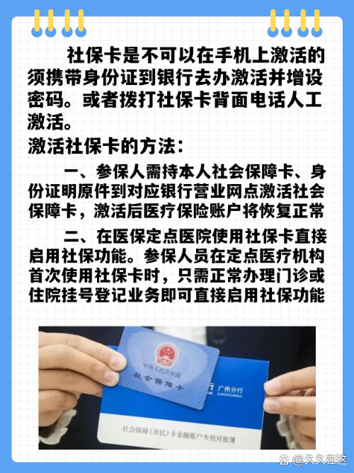 最新社保卡能不能在手机上激活方法分析(最方便真实的玉溪社保卡可以在手机上激活?方法)
