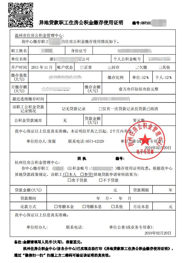 最新我公积金套现了6000元怎么办方法分析(最方便真实的玉溪公积金套现会影响后期买房贷款吗方法)