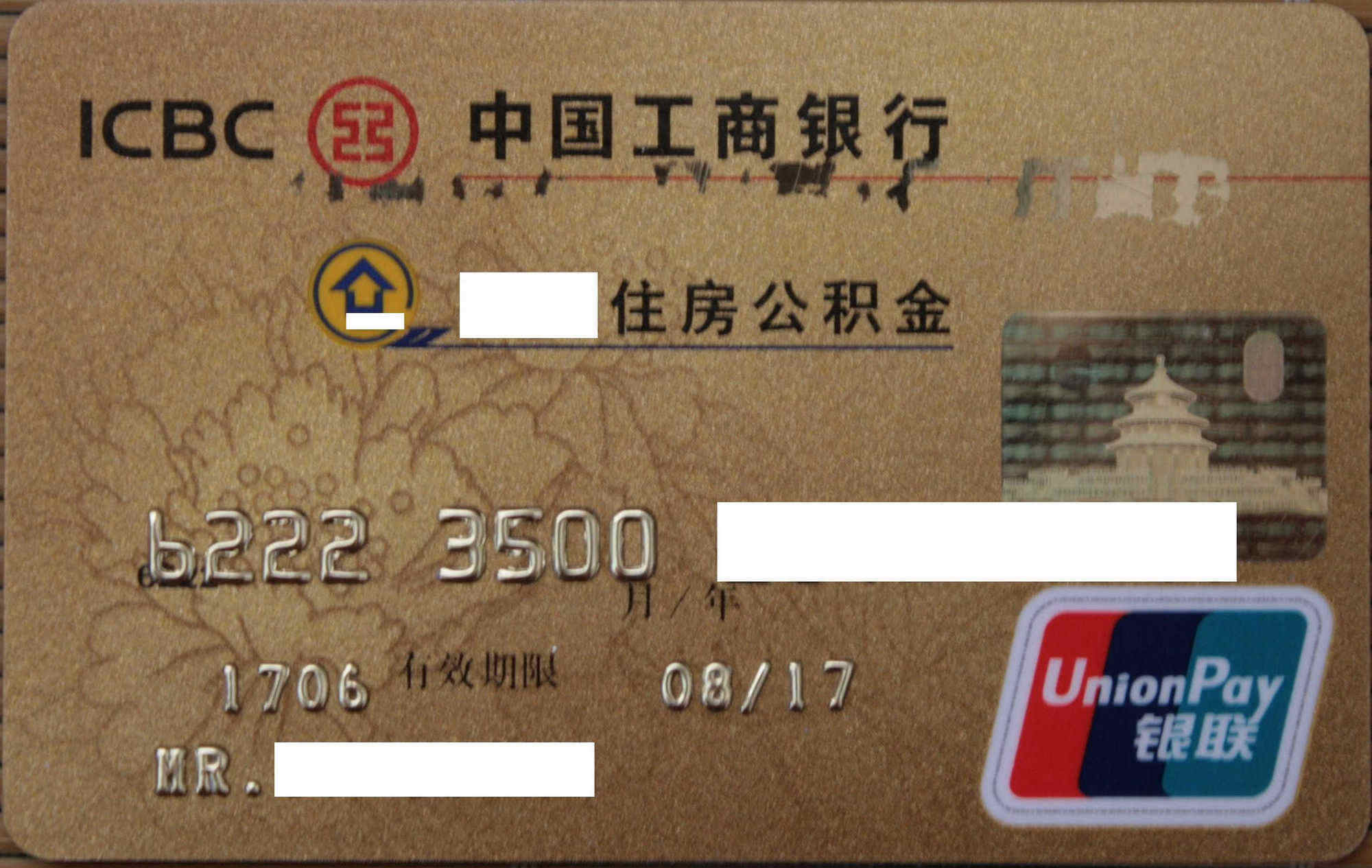 最新公积金卡过期需要换新卡吗方法分析(最方便真实的玉溪公积金卡到期后如何更换方法)